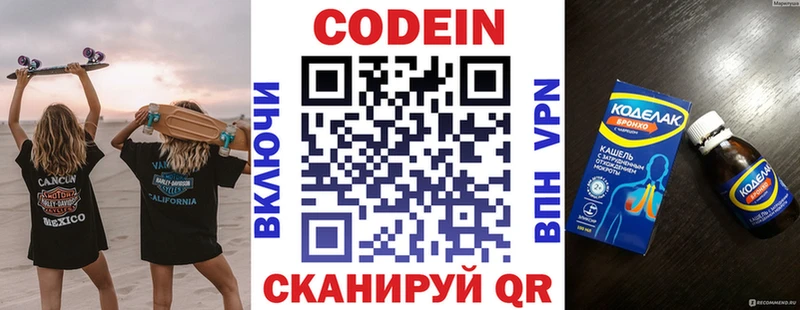Кодеиновый сироп Lean напиток Lean (лин)  Киренск 